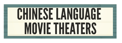 Chinatown Movie Theaters